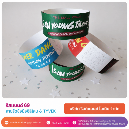 สายรัดข้อมืองานอีเว้นท์