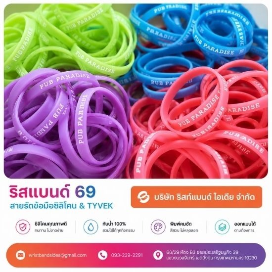ราคาสายรัดข้อมือซิลิโคน