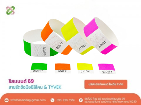 สายรัดข้อมือกระดาษไทเวค STUB