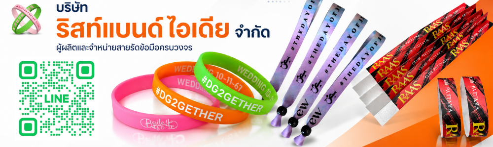 ผู้ผลิตสายรัดข้อมือครบวงจร