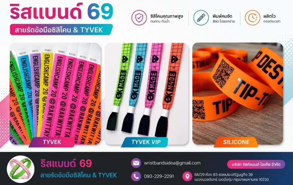 รับผลิตสายรัดข้อมือสำหรับผู้จัดอีเวนต์และเทศกาล
