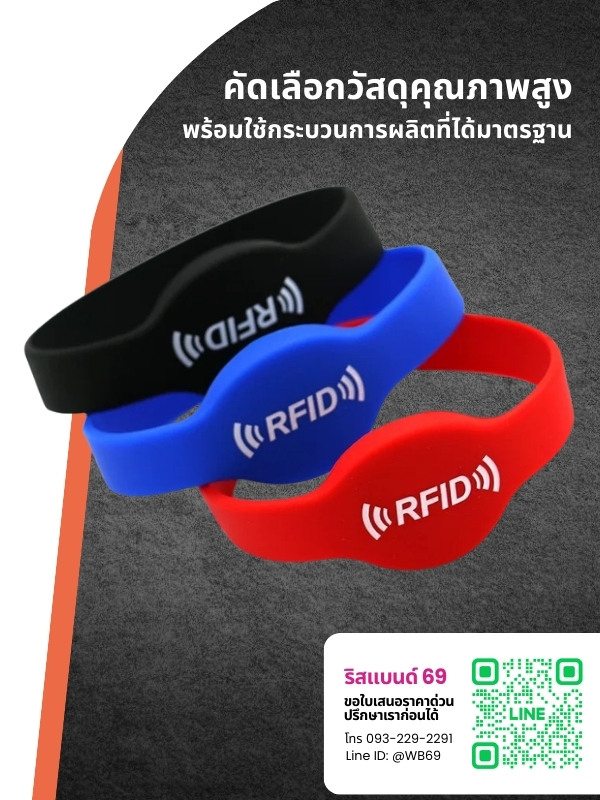 รับผลิตสายรัดข้อมือ RFIDNFC กรุงเทพ