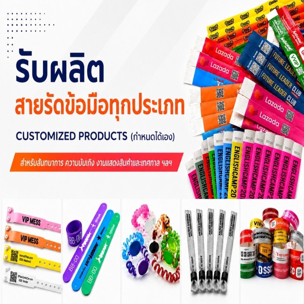 รับผลิตสายรัดข้อมือWristbands