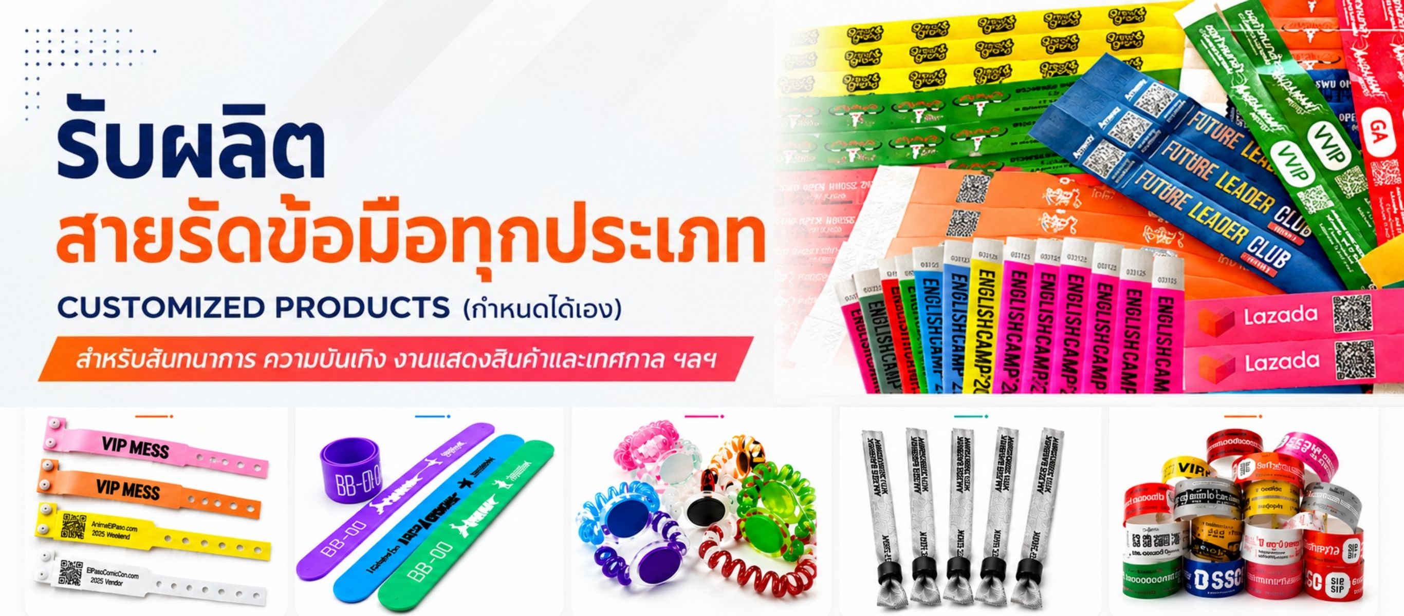 รับผลิตออกแบบริสท์แบนด์