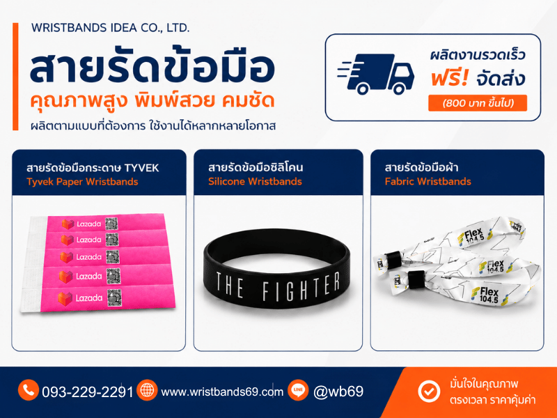 สายรัดข้อมือซิลิโคน สำหรับอีเวนต์